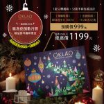 歐客佬 精品咖啡 倒數月曆 精品掛耳 禮盒 預購 限量款 限宅配 Oklao Coffee Countdown Calendar Premium Ear hanging Gift Box 32 PacksBox Pre Order Limited Edition Home Delivery Only