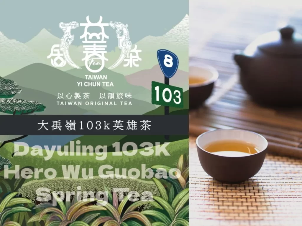 Yi Chun Tea 6 咖啡知識家 益春茶舍 益春英雄茶 大禹嶺吳國寶 大禹嶺楊肇基