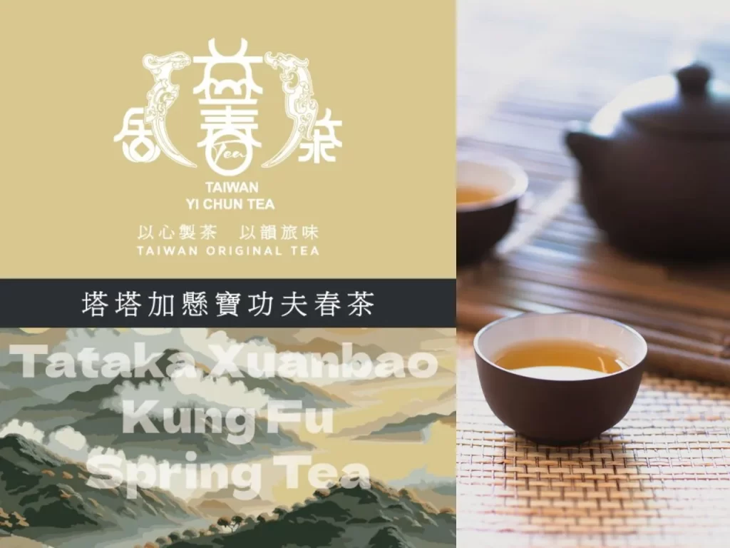 Yi Chun Tea 7 咖啡知識家 益春茶舍 益春英雄茶 大禹嶺吳國寶 大禹嶺楊肇基