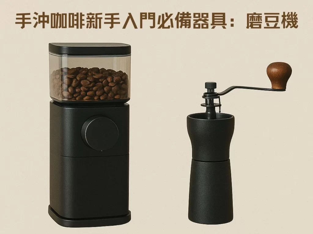 coffee brewing method 17 咖啡知識家 手沖咖啡 手沖咖啡入門 手沖咖啡新手 手沖器具 手沖步驟