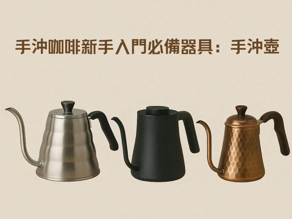coffee brewing method 19 咖啡知識家 手沖咖啡 手沖咖啡入門 手沖咖啡新手 手沖器具 手沖步驟